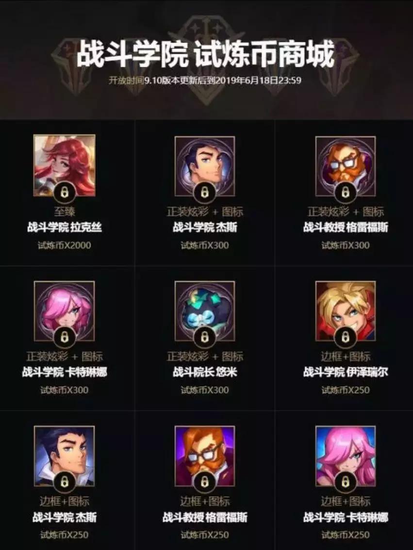 英雄联盟2019季中试炼,英雄联盟2019代币什么时候结束