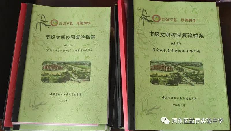 难忘2020——记奋进中的益民中学（三）