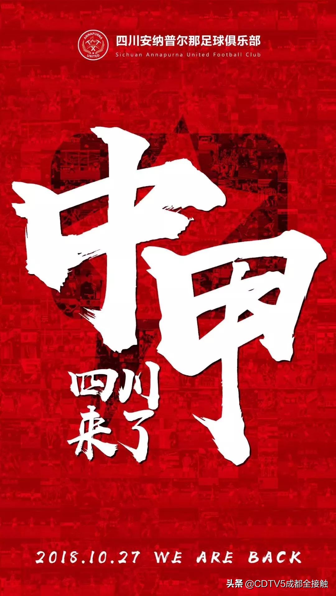 川足重整雄风,中甲现惊天误判川足补时绝杀