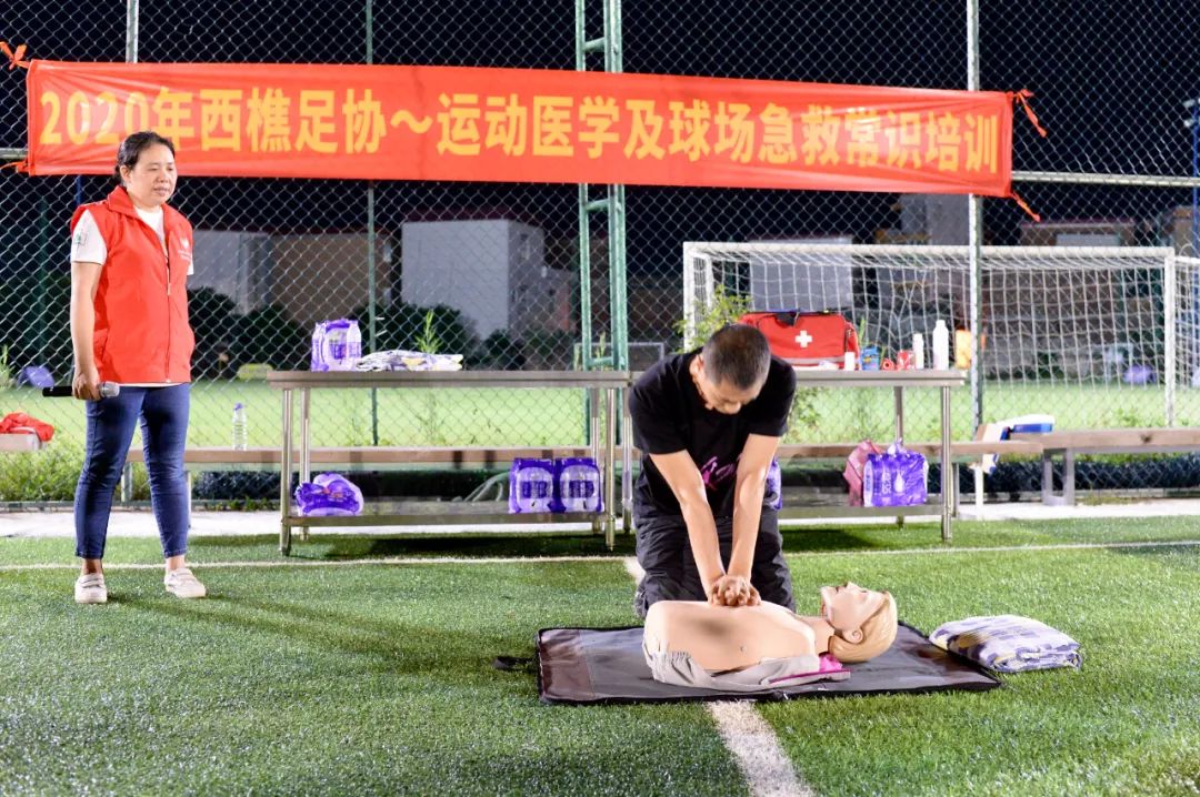 西樵足协运动医学及球场急救常识培训班圆满举办