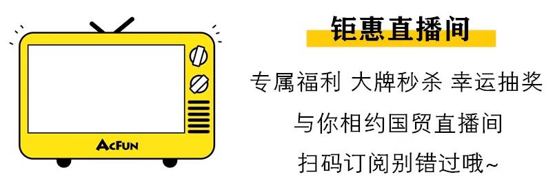 吉林舒兰国贸购物中心,吉林国贸年中店庆来袭