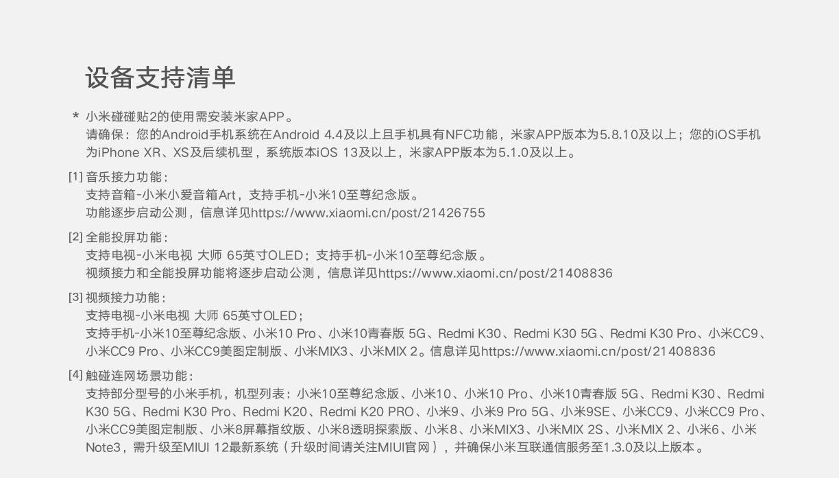 懒人福利免费领取,小米碰碰贴可以当门卡吗