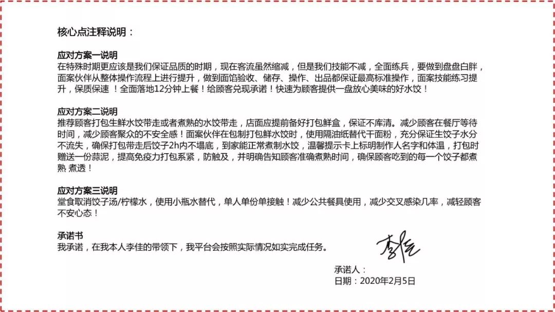 喜家德创始人演讲,喜家德董事长