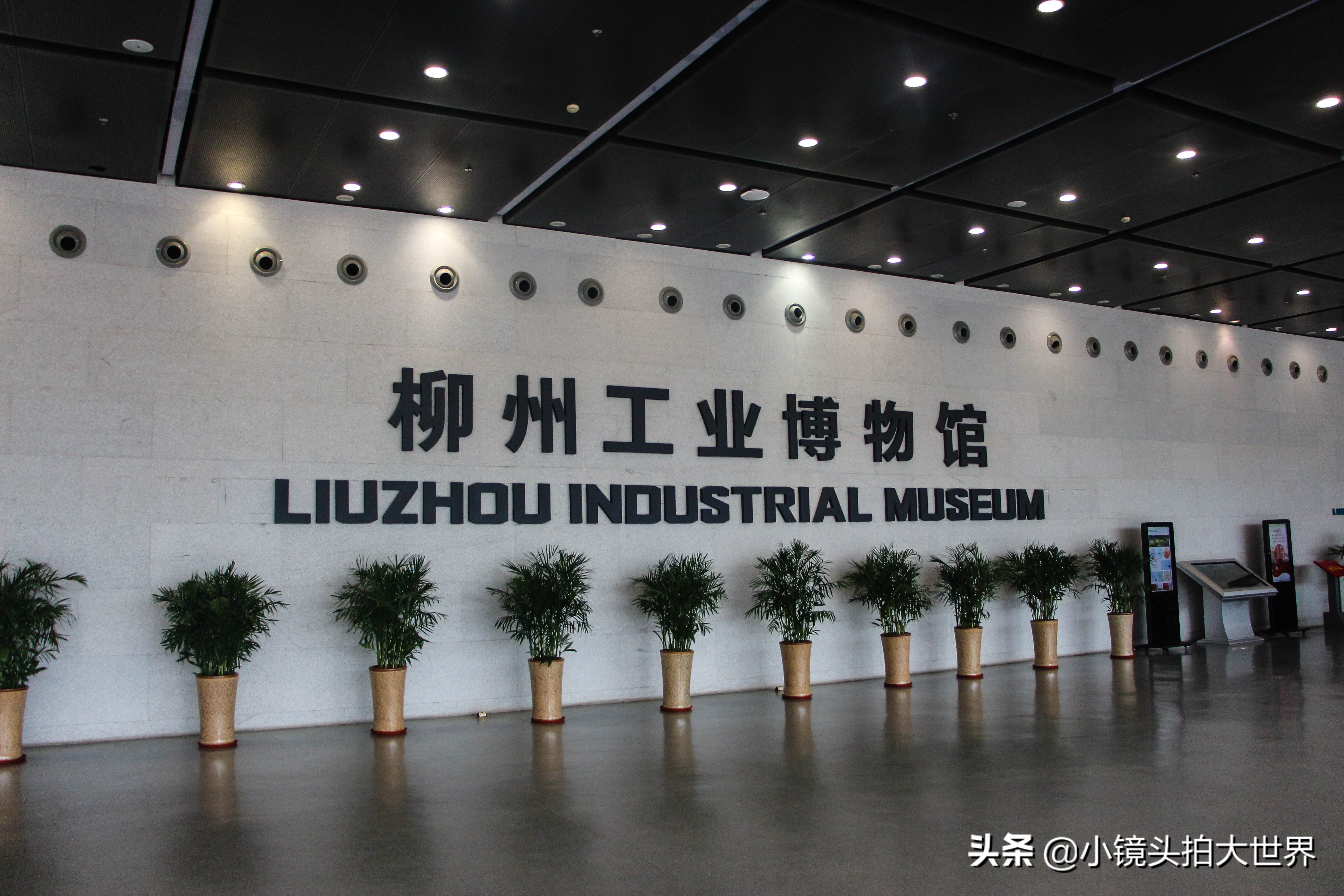 柳州工业博物馆寄存,柳州工业博物馆图片