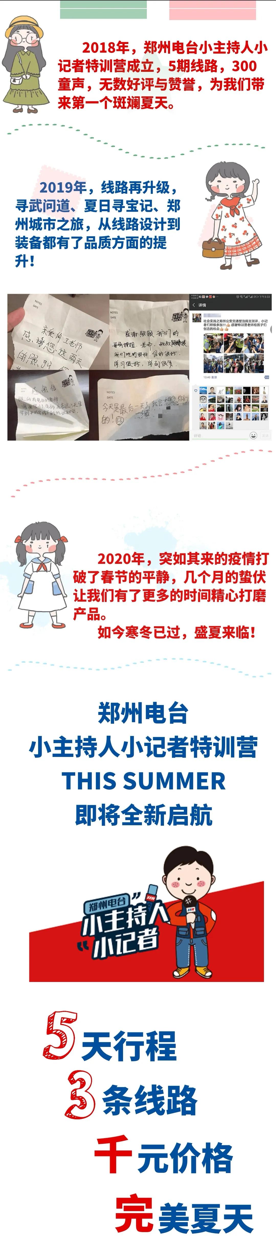 小主持人小记者培训班,郑州电台主持人小记者特训营