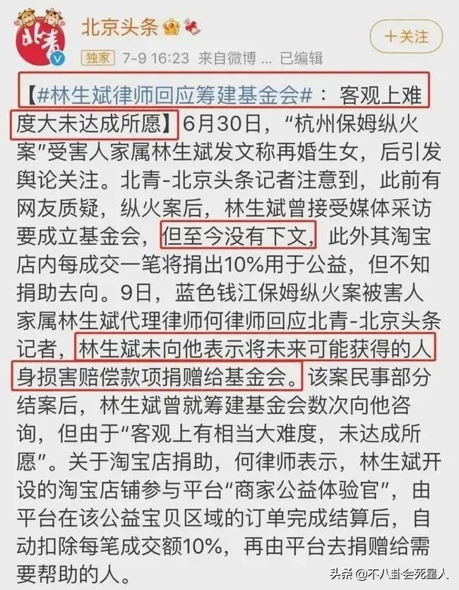 林生斌的保姆判了多少年,林生斌事件保姆执行了吗