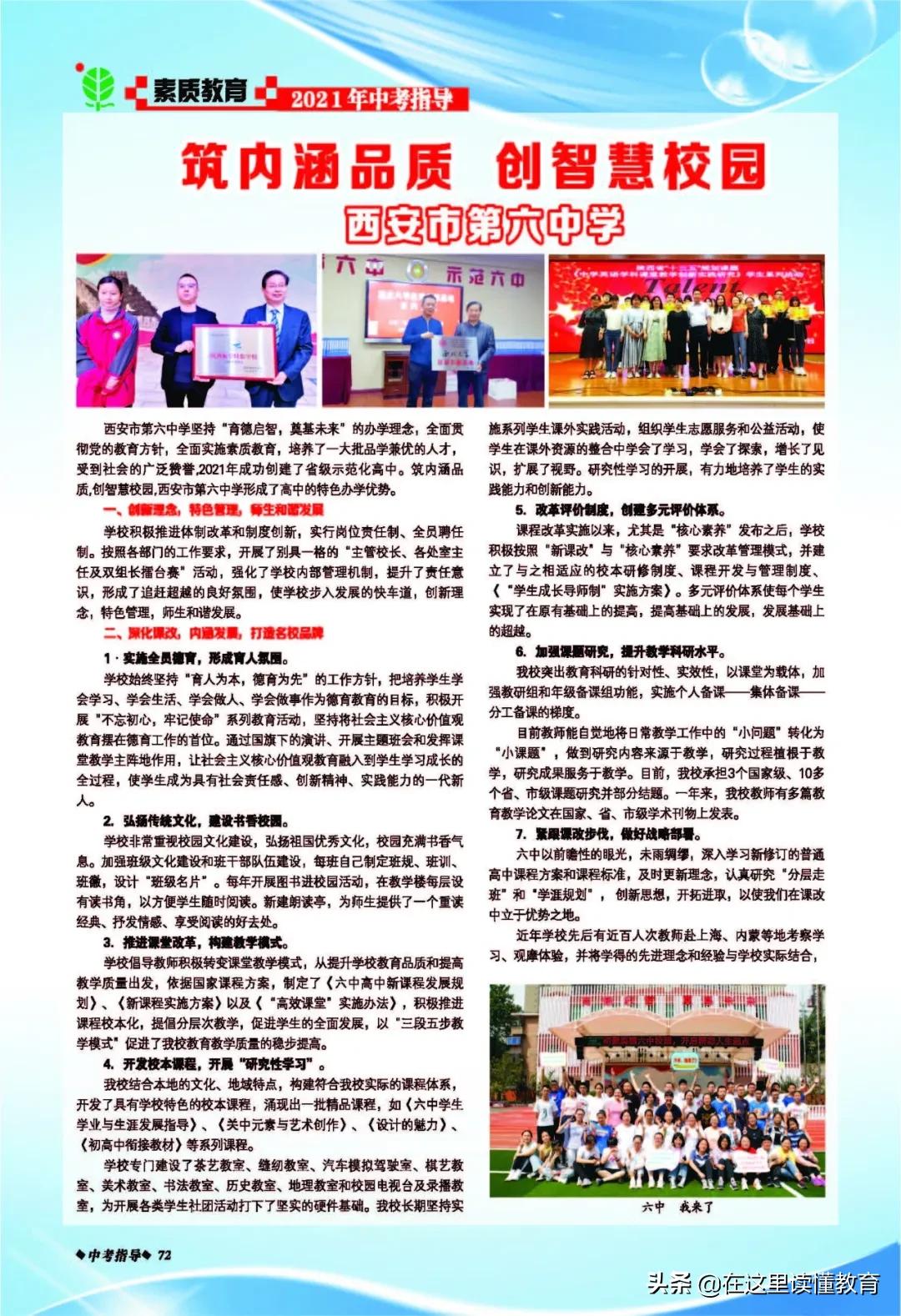 西安市第六中学陕西省重点中学,西安市第六中学2019年喜报