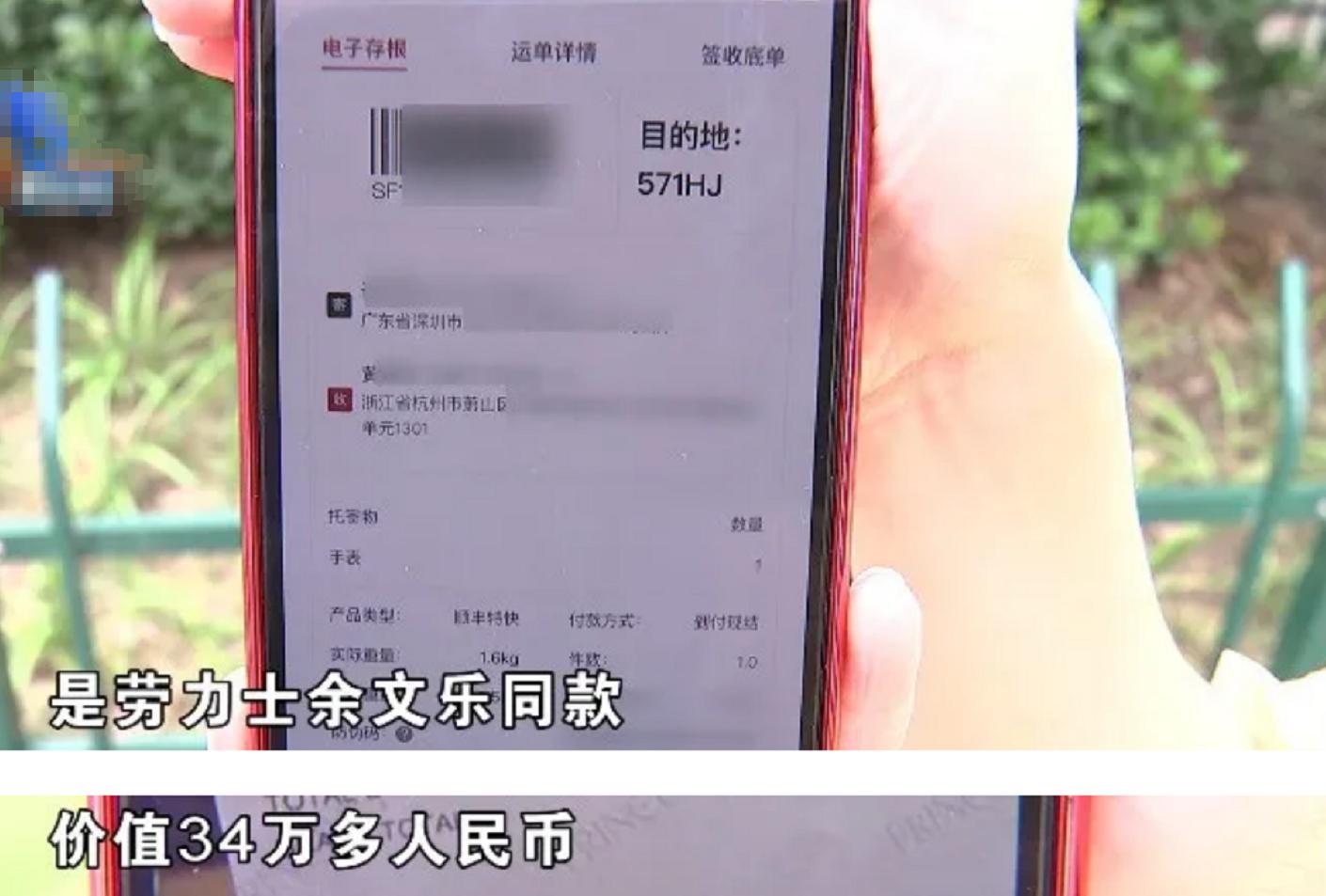 34万劳力士手表快递失踪后续,劳力士手表运输过程丢失