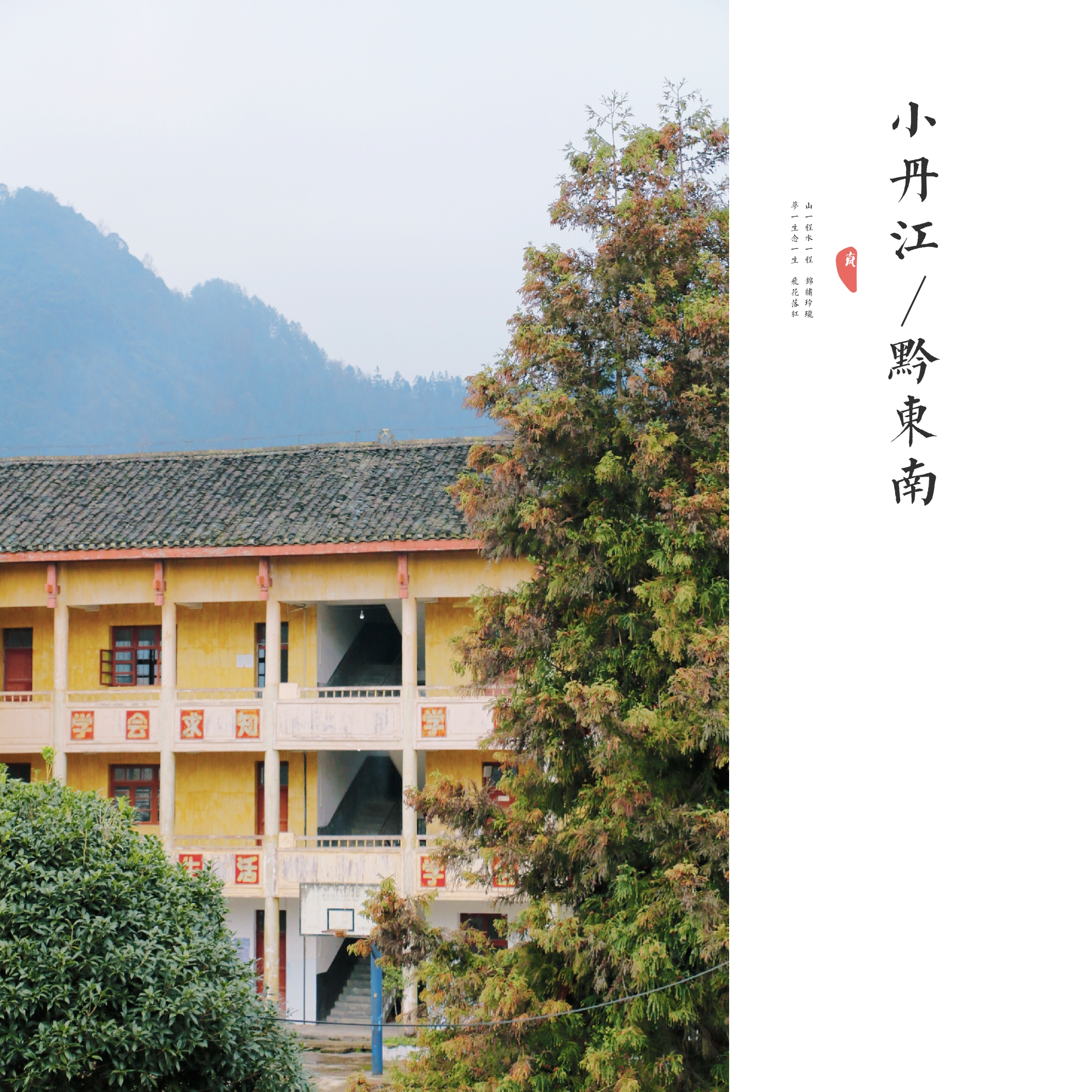 研学旅行圣水湖,研学旅行丹江口