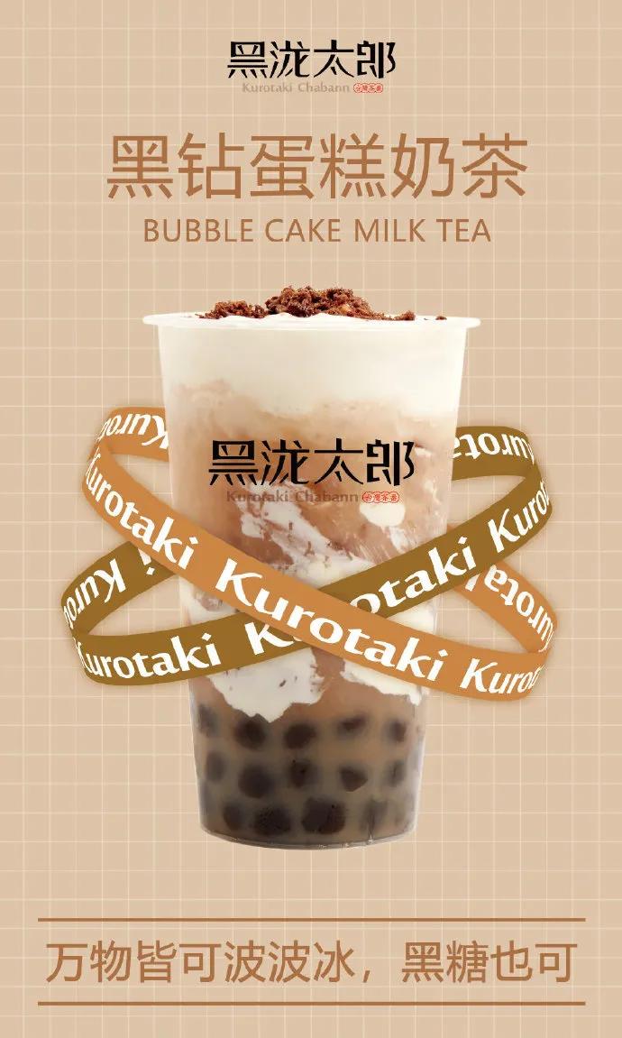 黑糖冲泡饮品,最不黑的黑糖饮品