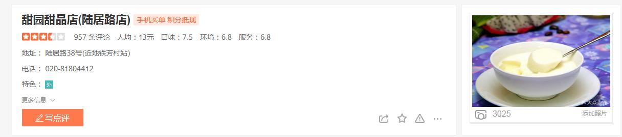 干货:来广州旅行传统甜品吃哪家?看这一篇就够了!