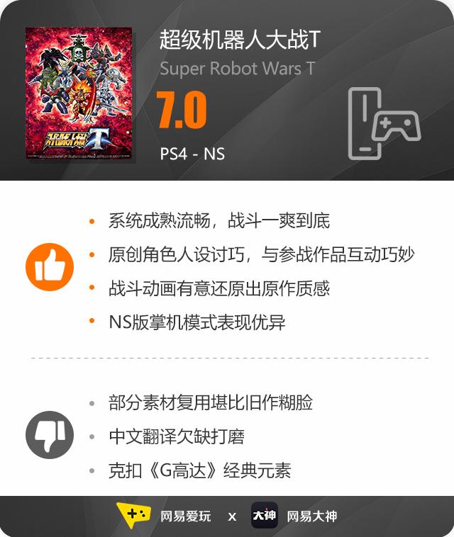 超级机器人大战系列评测,超级机器人大战t技能