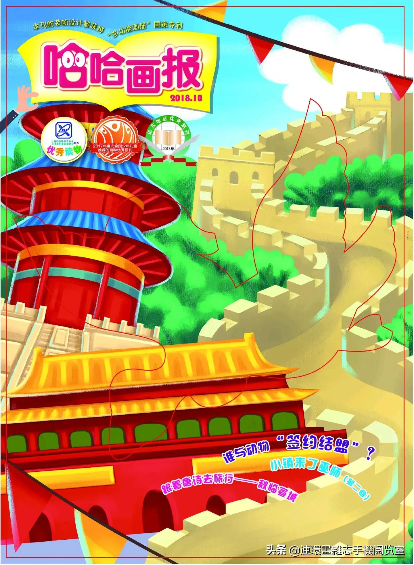 少儿画报,免费儿童画报大全