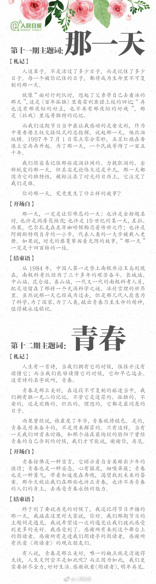 朗读者主题词及开场白,朗读者开场白结束语经典语句