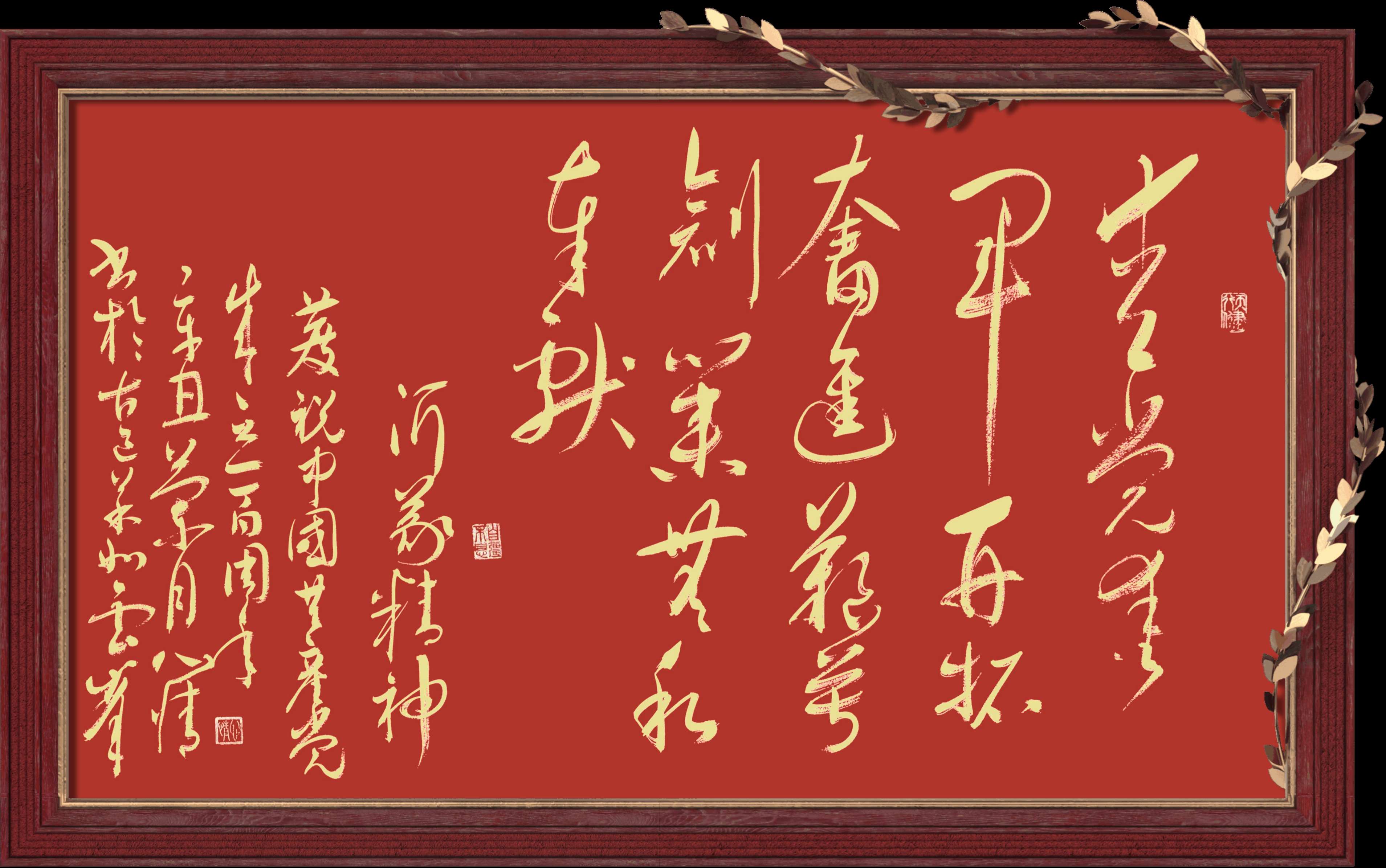 王国光书写“红船精神等建*党**百年精神财富集锦”以贺*党**的百年华诞