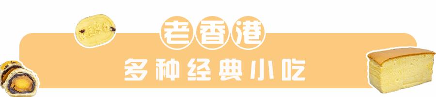 香港经典甜品推荐,香港经典甜品美食