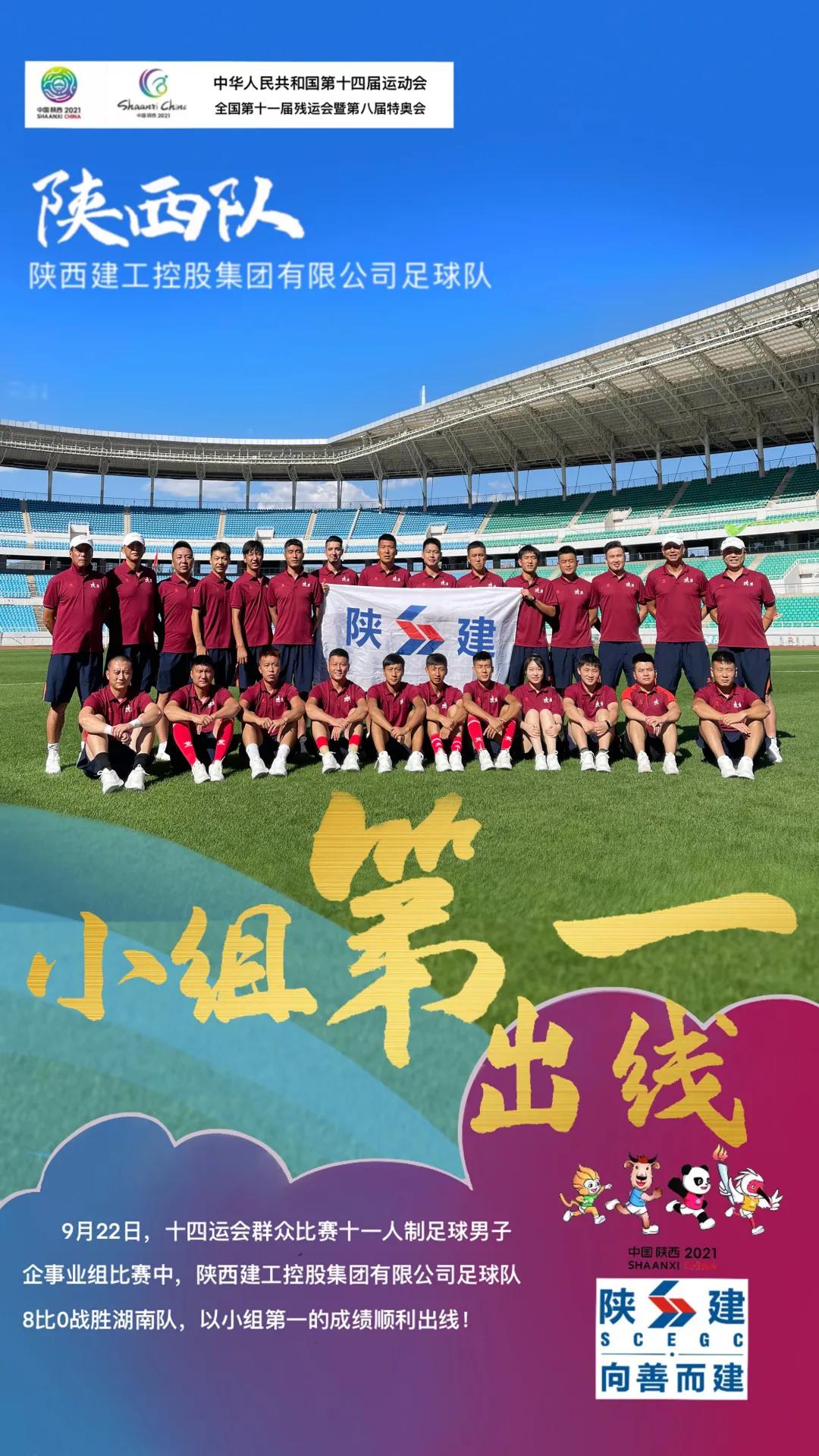 2021全运会陕西足球代表队,陕西建工足球赛