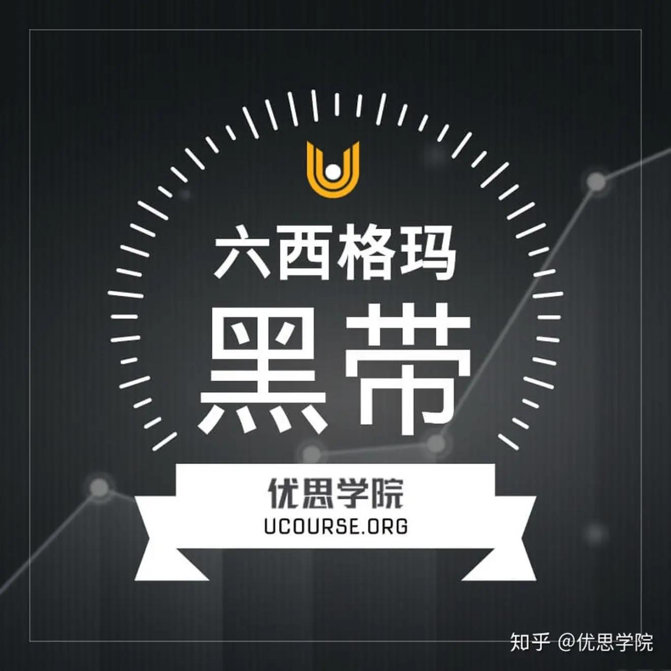 优思学院-西格玛/标准差水平