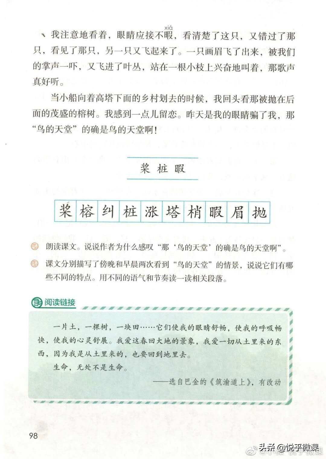 从《美丽的烟山柑子园》看写景习作的常见问题