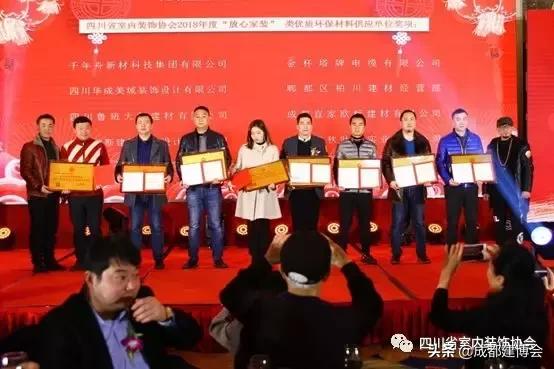 成都市室内装饰行业协会,成都装饰协会年会