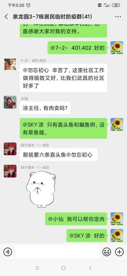 社区微信群被居民刷屏了!心里既温暖又着急?