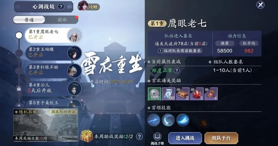 手游天涯明月刀心剑更新顺序,天涯明月刀手游心剑副本攻略