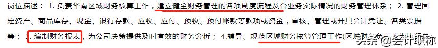 碧桂园招聘一般工资多少,碧桂园会计薪资