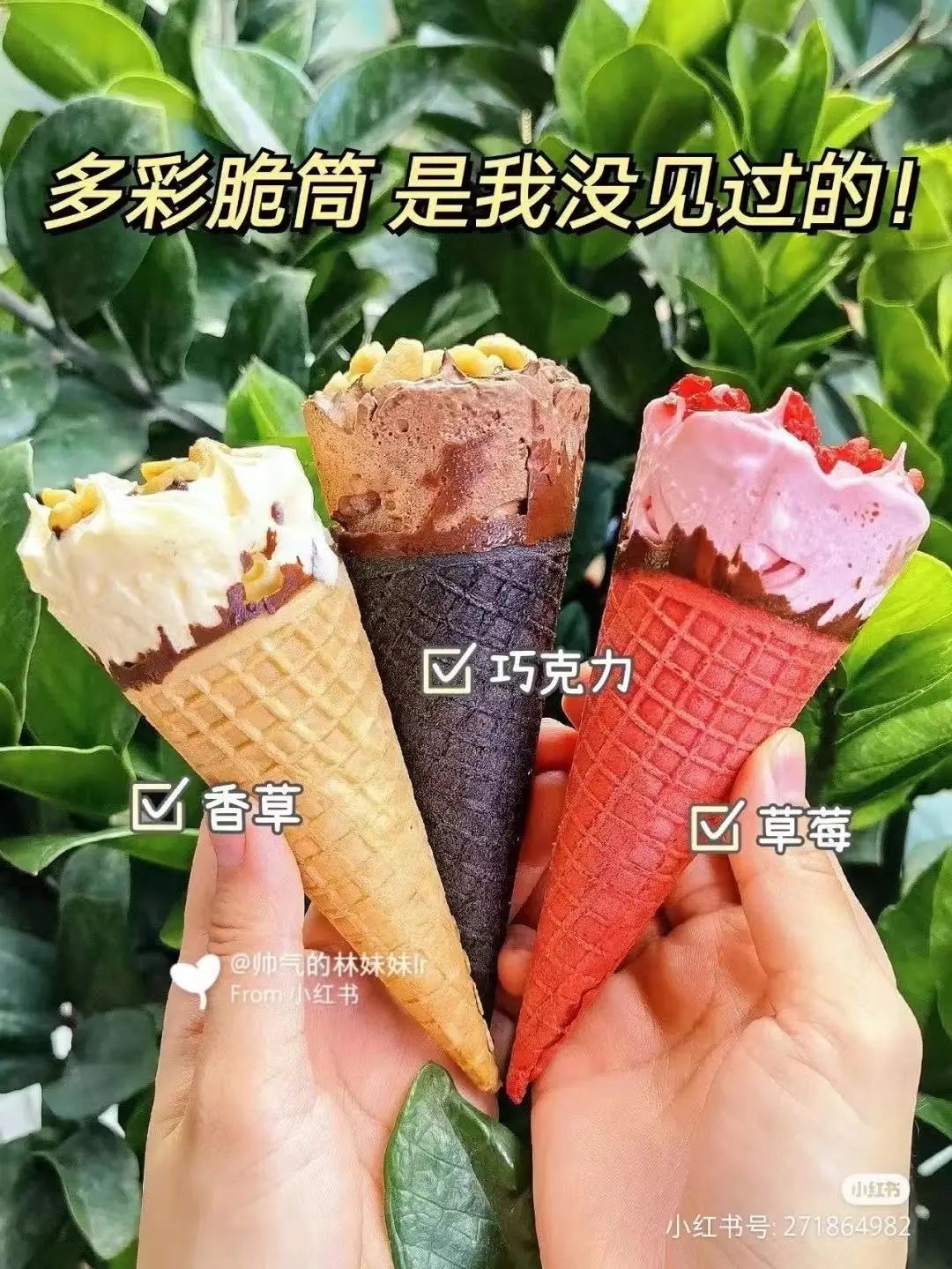 一个新的消费思维,冰淇淋自由背后的新消费