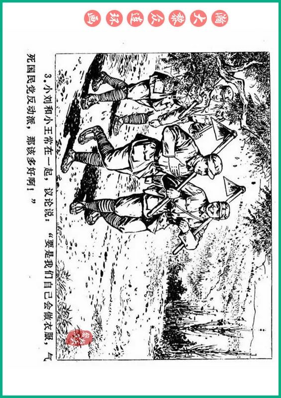 瀚大黎众抗日连环画,瀚大黎众解放战争经典连环画