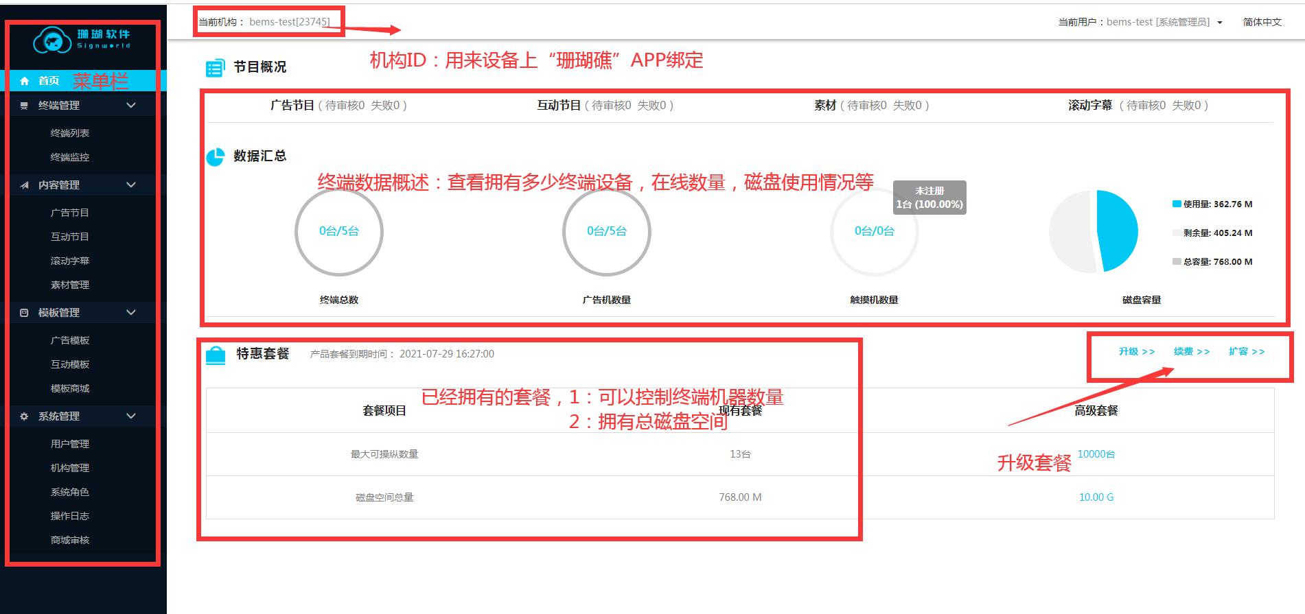 珊瑚多媒体信息发布系统,珊瑚信息发布软件