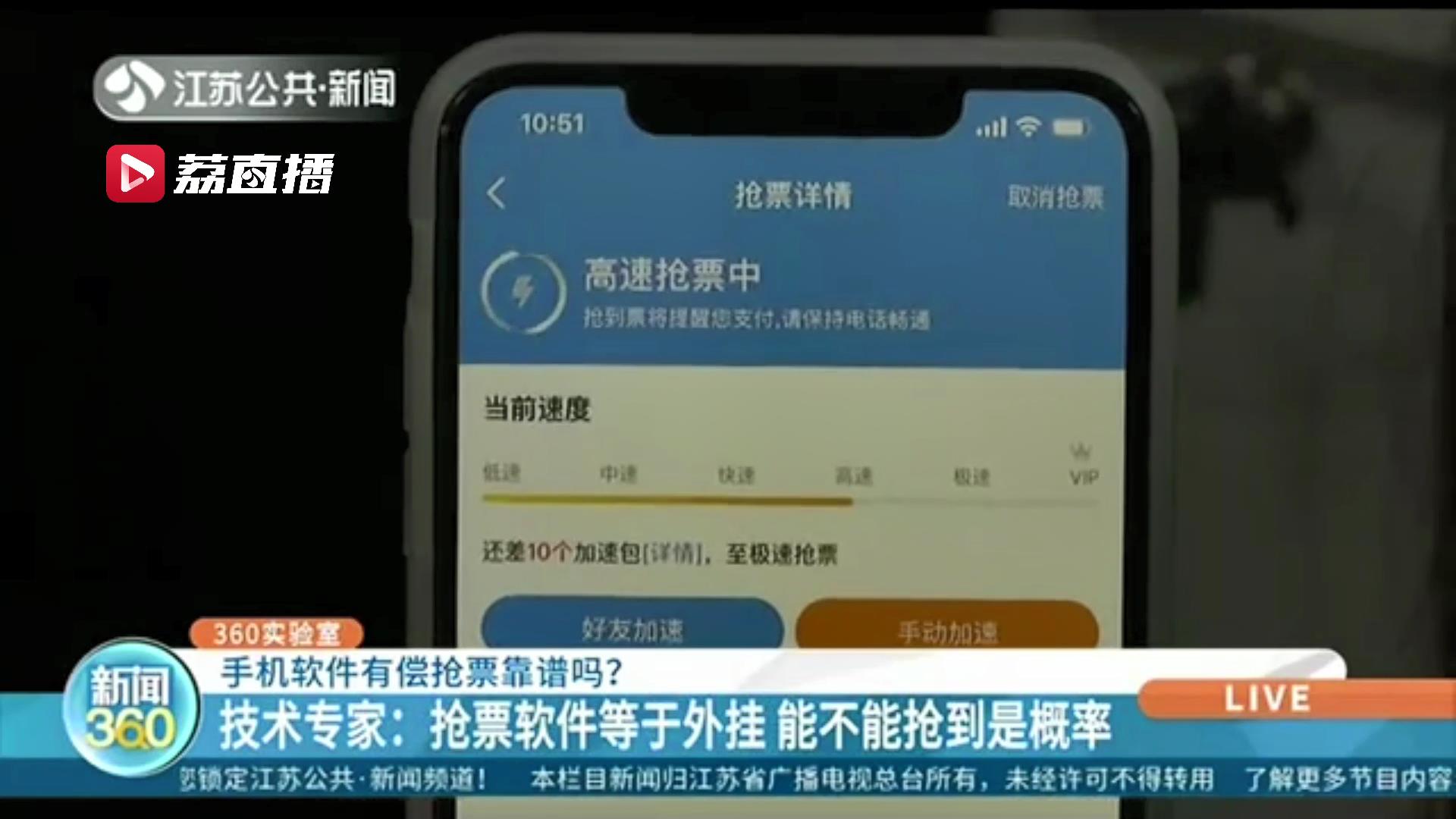科技抢票软件靠谱吗,加速抢票软件靠谱吗