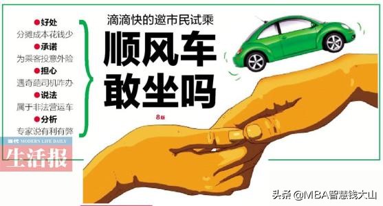 滴滴顺风车现状分析,滴滴顺风车为什么不跟以前一样