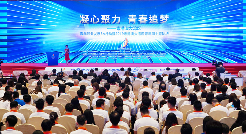 “凝心聚力，青春追梦”粤港澳大湾区青年周系列活动在广州举行