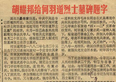 他曾加入国民*党**，却在临刑前不断高呼：“中国*产党共**万岁！”