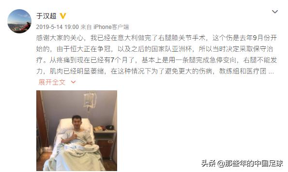 于汉超为什么打球撩人,于汉超辩解