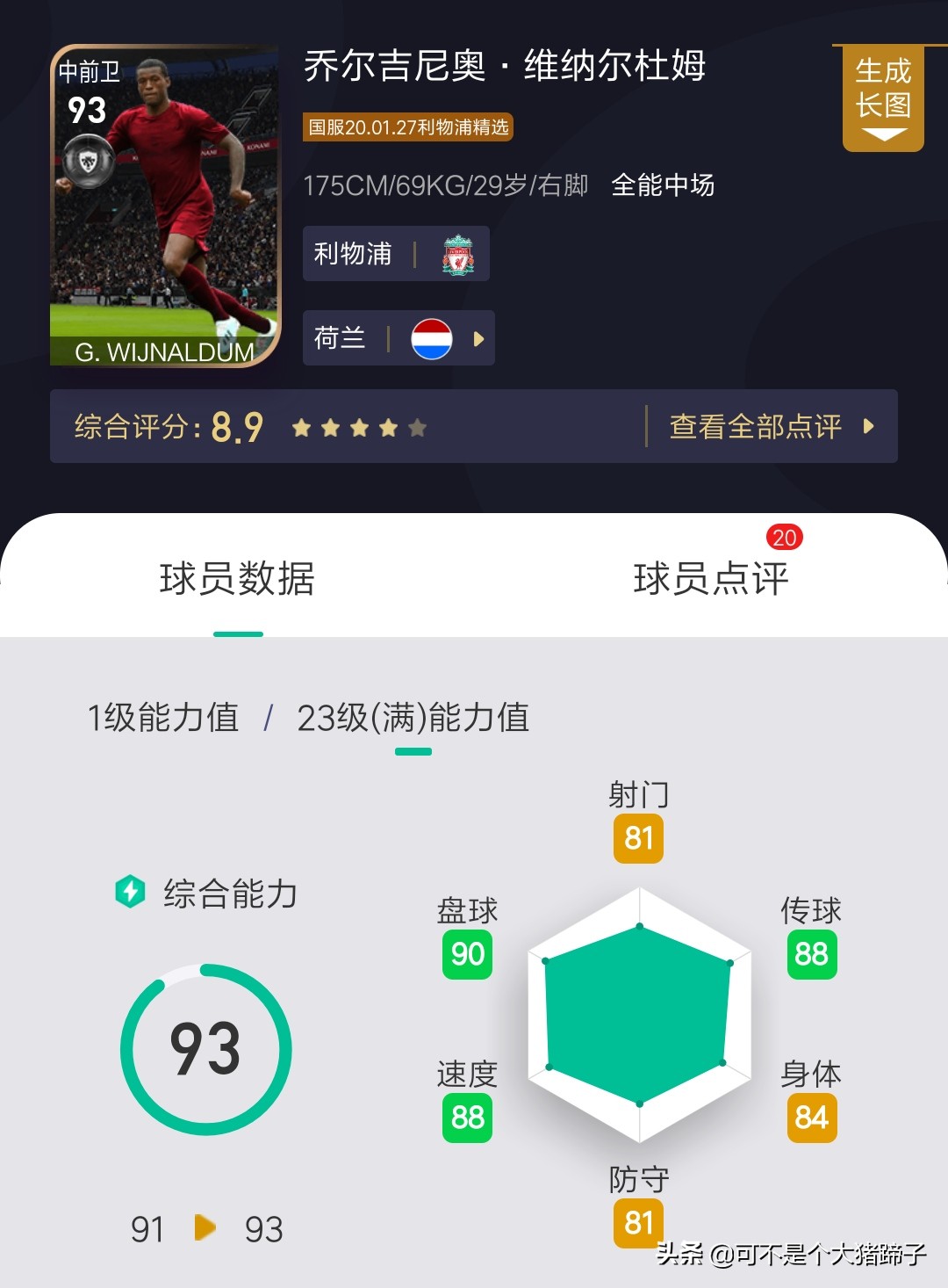 实况足球利物浦精选,利物浦精选值得兑换吗