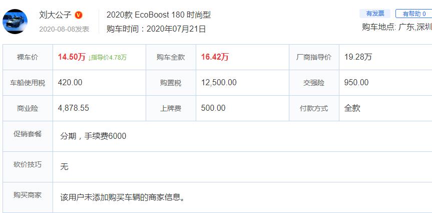 14款福特蒙迪欧二手价格,福特蒙迪欧降到15.98万起