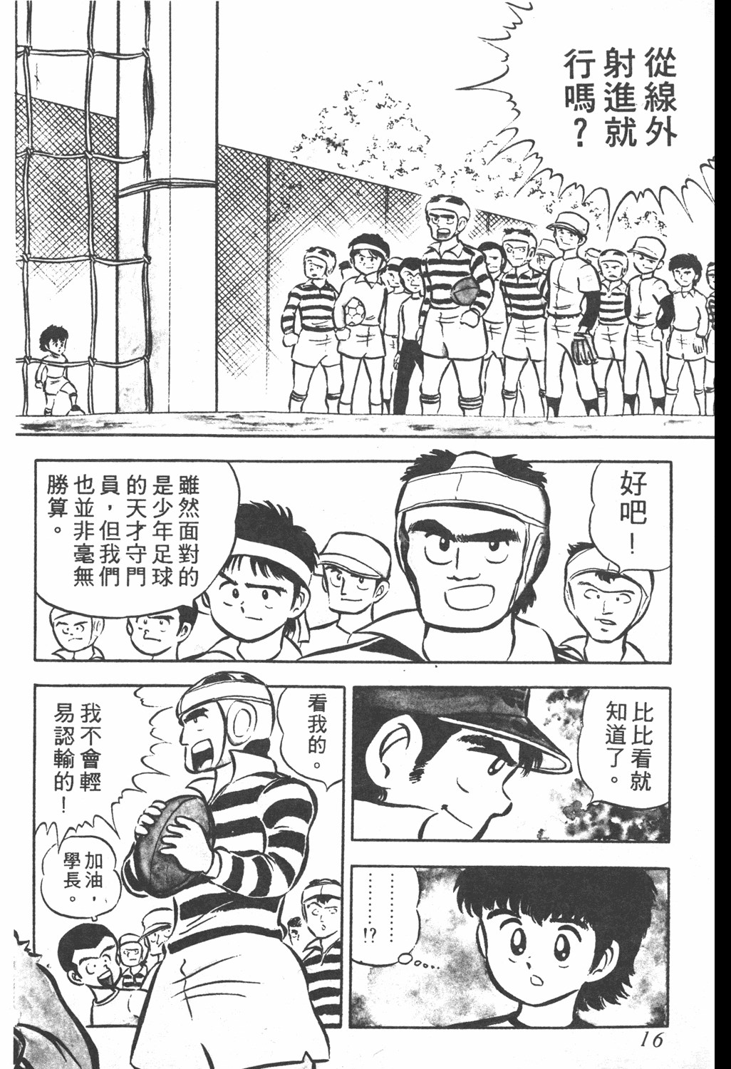 足球小将欧洲大决战01上,足球小将翼国语版全集免费观看