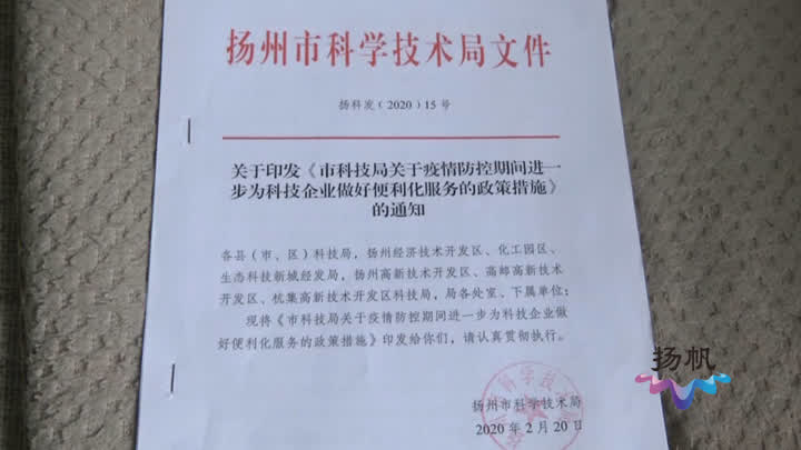 扬州复工复产最新通知,2024年扬州鼓励发展的企业