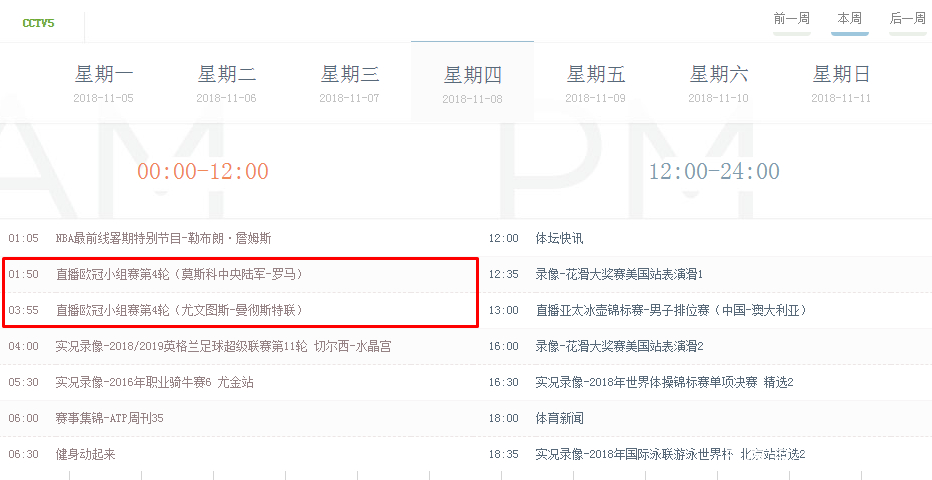 天下足球欧冠十大逆转史诗级,cctv5体育频道直播欧冠足球