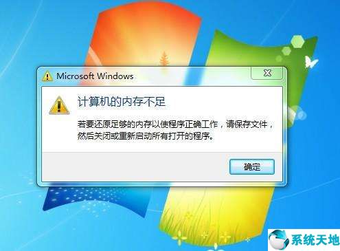 win10打开图片查看器显示内存不足,win10打开excel提示内存不足