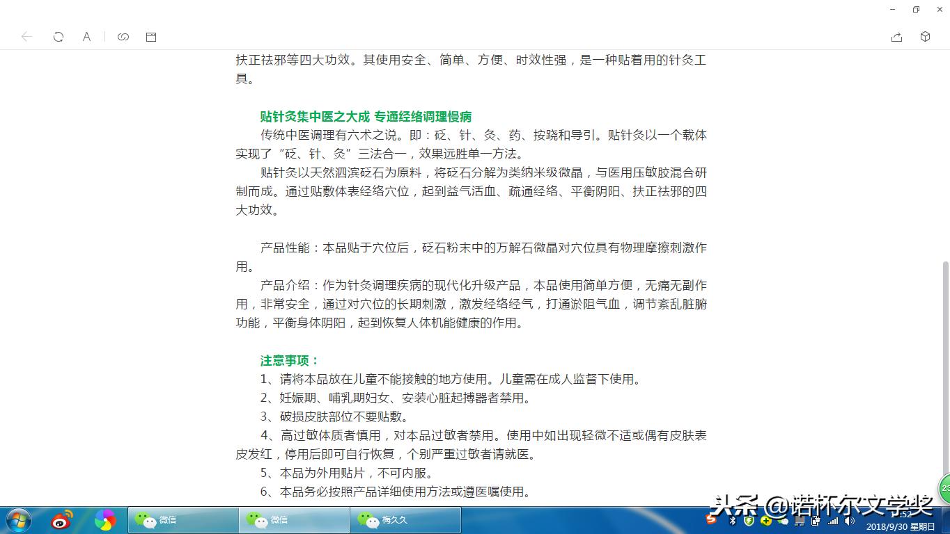 张少鹏谷世喆,张少鹏针灸