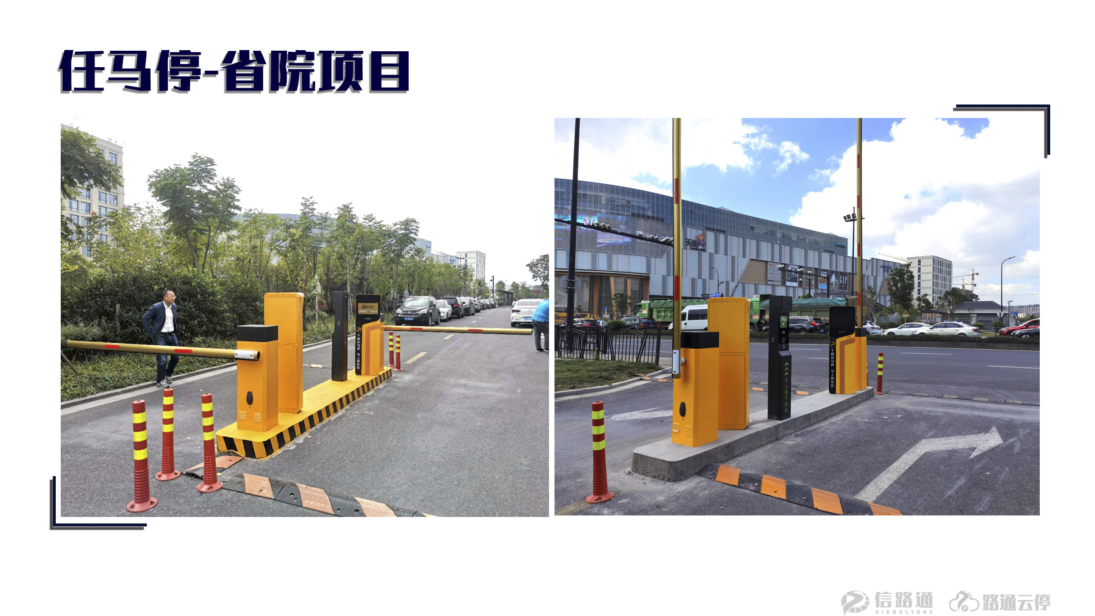 信路通停车道闸,信路通智慧停车密码