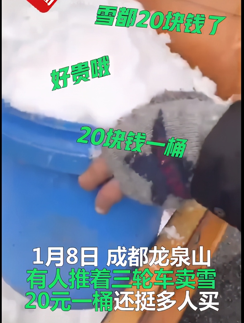 成都人卖雪20元一桶,成都人卖雪小桶10元