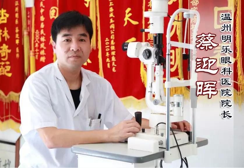 温州人物|白内障名医蔡迎晖:行医数十载,忧病人所忧,痛病人所痛