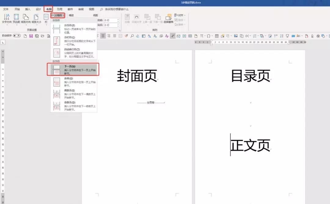 word页码技巧,word页眉页脚页码技巧