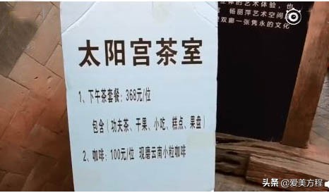 杨丽萍洱海边3500万豪宅整改后变茶室，最低消费100元1小时