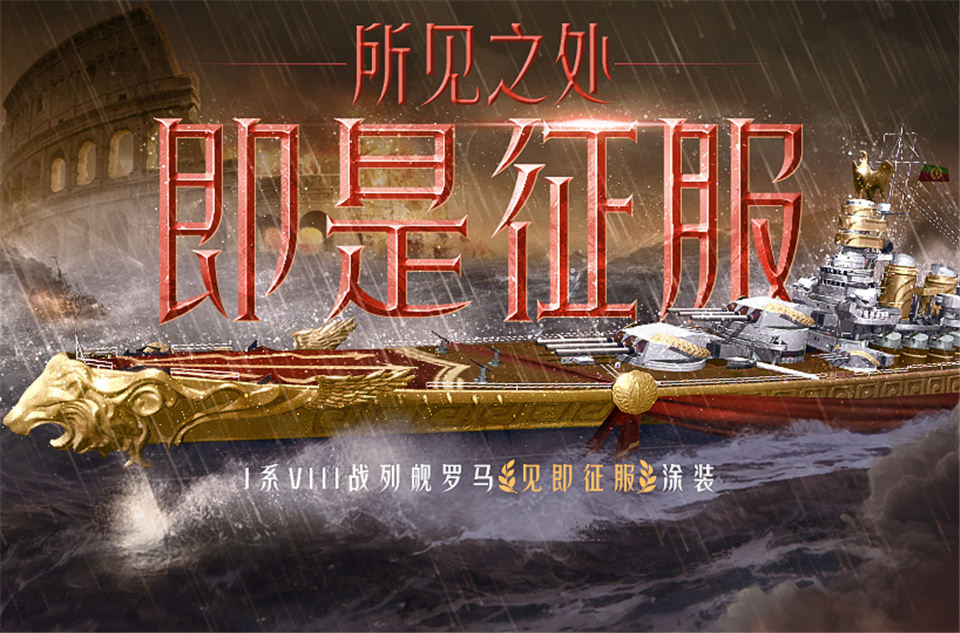 战舰世界闪击战德系战列舰,战舰世界闪击战十级c系驱逐舰