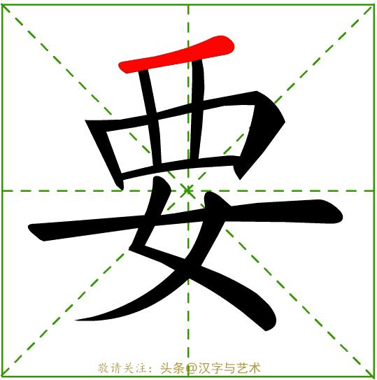 汉字一到十的正确笔顺笔画顺序,汉字我的笔画顺序的规律