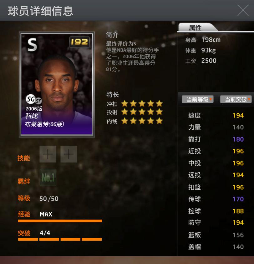 布莱恩特2kol24,2kol科比布莱恩特